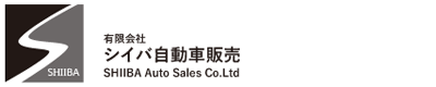 有限会社シイバ自動車販売 | 兵庫県姫路市 | 新車・中古車・トラック販売・買取・車検・整備・鈑金・塗装・自動車保険